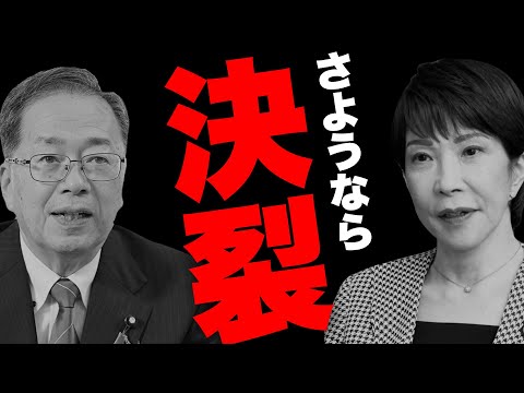 【緊急ライブ】自民公明、完全決裂!