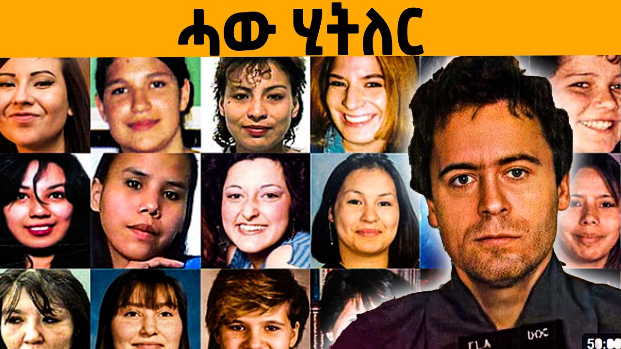 🔥ኣዋልድ ዝወድአ ናይ ዓለምና ጨካን ሰብ