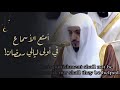 أمتع الأسماع في أولى ليالي رمضان الشيخ د الوليد_الشمسان تراويح ليلة 191446هـ mp3