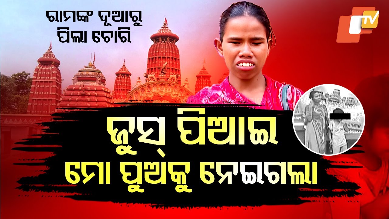Special Story: Visually Impaired Woman’s Baby Boy Snatched Near Ram Mandir in Bhubaneswar