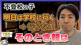 不登校生はウソつき？親をからかっている？意思が弱い？　子どもの気持ちを考えながら対応を頑張りましょう《メッセージ動画　カウンセラー阿部伸一》