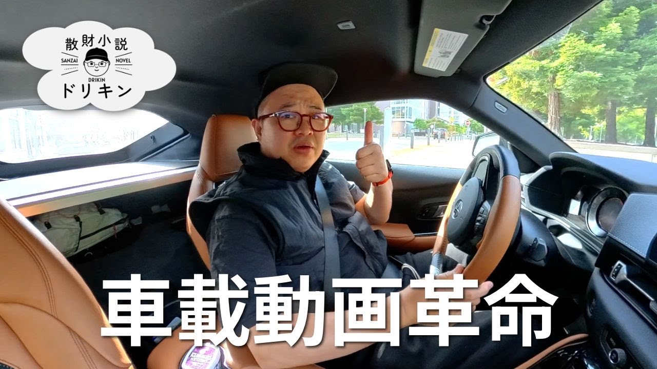 Insta360 X5】車載カメラ革命！ ep2744 - YouTube