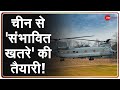 China से संभावित खतरे को देखते हुए Indian Air Force पूरी तरह से तैयार | Chinook | Indo-China Border