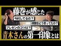 Nontitle後のリアル。青木×藤巻、今だから話せること