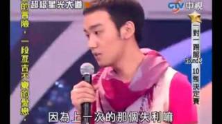 超級星光大道 20100402 pt.3/24 李廣博 牟少帥 蔣一帆-望春風