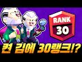 한국 최초 바이런 30랭크 달립니다#1 [브롤스타즈] [시로]