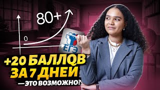 Как за неделю подготовиться к ЕГЭ 2024? | Советы стобалльников по английскому языку