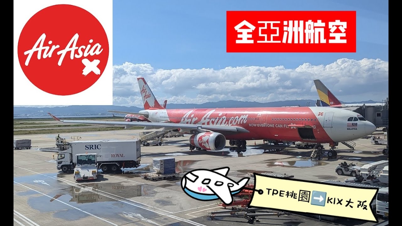 全亞洲航空 AirAsia X 航班D7 378 空中巴士Airbus A330-300 TPE桃園國際機場飛往KIX関西国際空港 飛行紀錄   亞航 廉航        エアアジアX（桃園⇒関空）