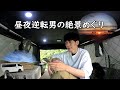 板倉のハイエース一人旅16【美ヶ原高原からの温泉RVパーク車中泊】