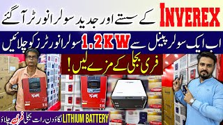 Solar Inverter Price In Pakistan 2024||Low Price Solar Inverter||Solar Panel Price in Pakistan 2024