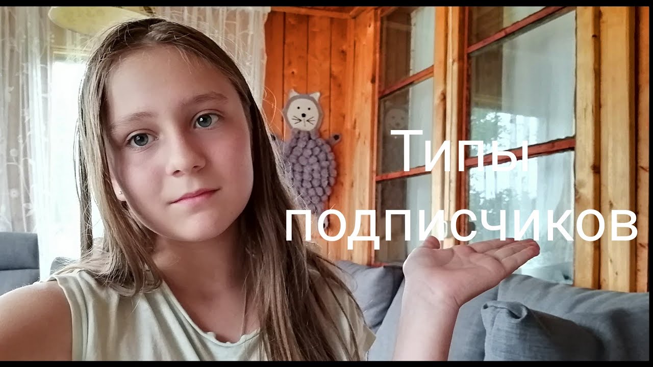 Подписчиков тип. Типы подписчиков.