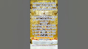 नाग पंचमी के दिन शिवलिंग पर चढ़ाएं ये 7 चीजें / शिव जी कृपा से पूरी होगी मनोकामना #shorts #नागपंचमी