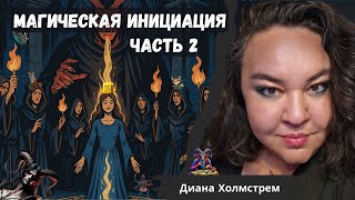 Инициация от божеств: реальные признаки и реальные результаты.