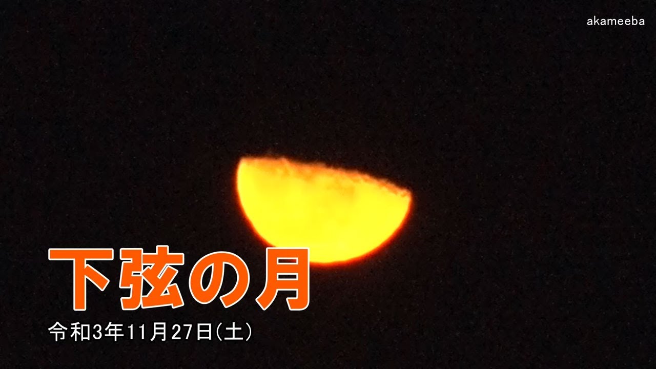 ☆MOON CHILD☆ROENTGEN☆下弦の月 ☆MOON CHILD☆ROENTGEN☆下弦の月