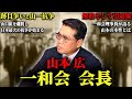 【悲劇の組長】四代目を逃し史上最悪の抗争を勃発させた組長の末路…
