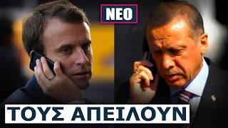 ΤΟΥΡΚΙΚΟ ΤΕΛΕΣΙΓΡΑΦΟ ΓΙΑ ΤΟ ΚΑΛΩΔΙΟ ΕΛΛΑΔΑΣ-ΚΥΠΡΟΥ! «Μετακινήστε το ή δεν θα το επιτρέψουμε»