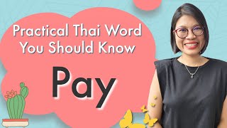 Practical Thai Words: How to say “Pay” in Thai #LearnThaiOneDayOneSentence EP77