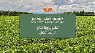 Nano Technology aims to save cultivation - تكنولوجيا النانو تهدف لتحسين الزراعة