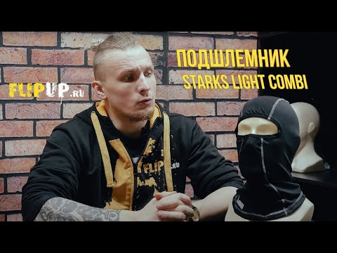 Обзор Starks Light Combi