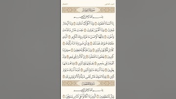 سورة الانفطار مكتوبة