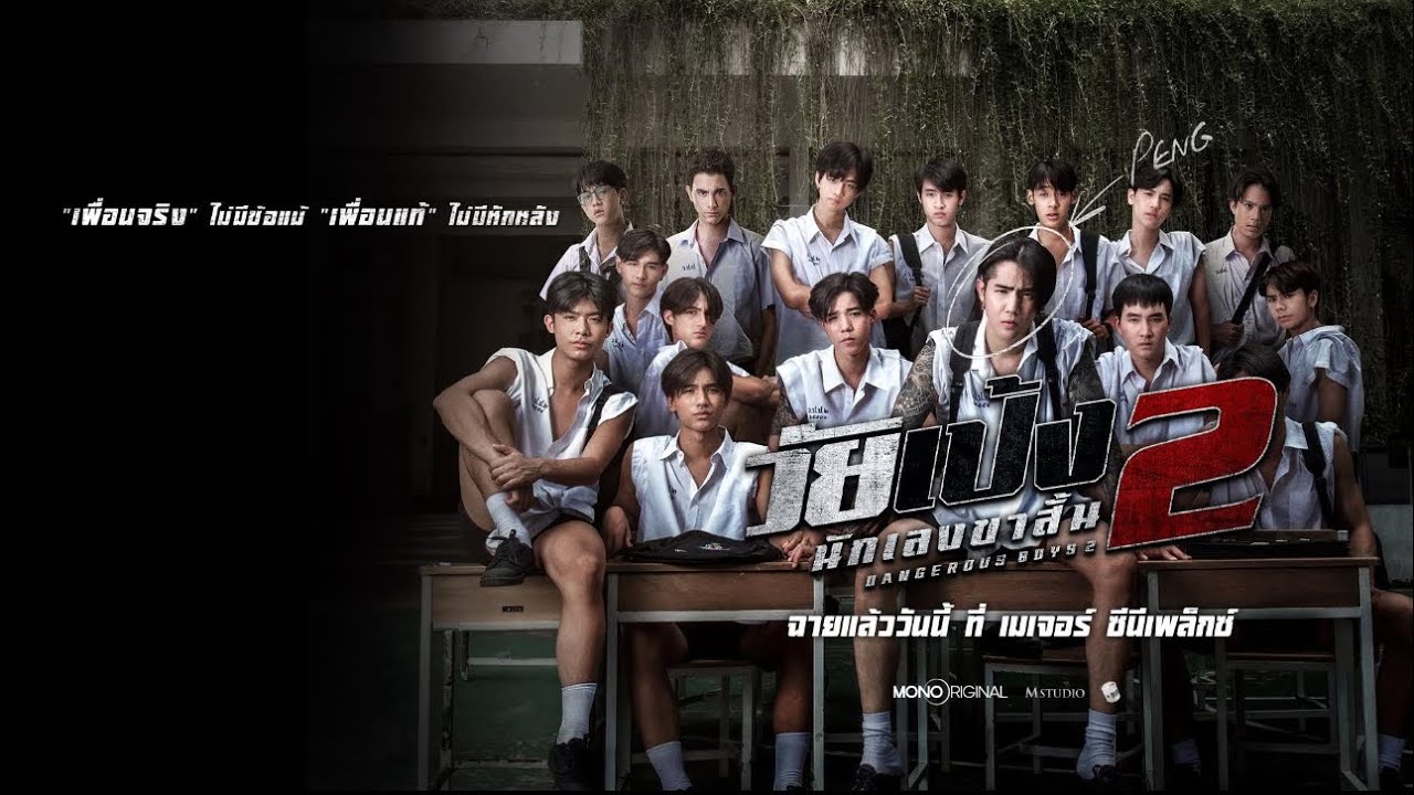 ภาพยนตร์เต็ม