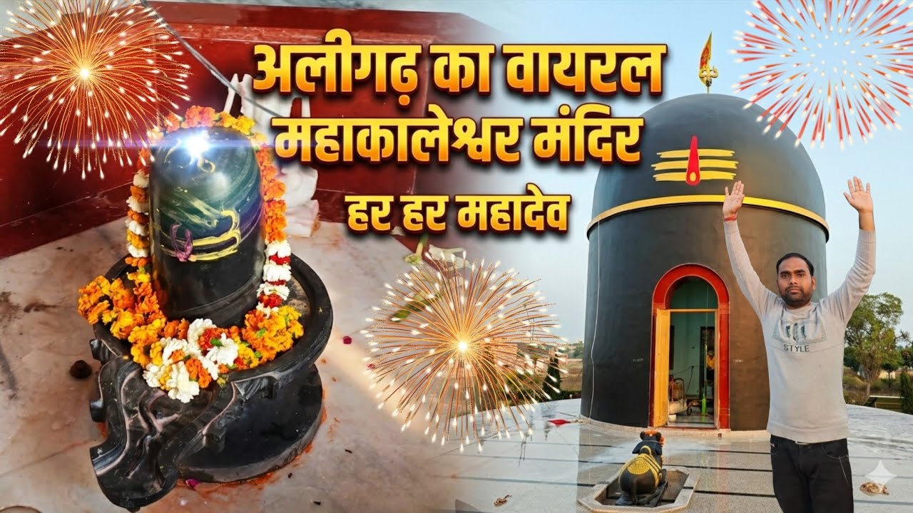 Aligarh Ka Viral Mahakaleshwar Mandir | Full Tour | Om Namah Shivay | Sampurn Darshan |Aligarh vashi