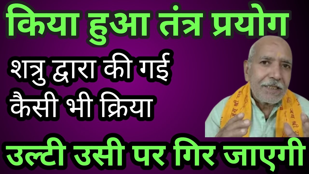 इस हनुमान शाबर मंत्र से कैसा भी तंत्र प्रयोग हो उल्टा उसी पर पड़ेगा '