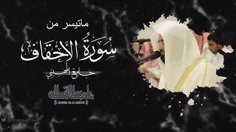 ماتيسر من سورة الأحقاف للشيخ ناصر القطامي | صلاة الفجر 23-3-1444 هذا طلب المنتدى