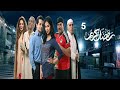Ramdan Karim Series Eps 05 ملخص الحلقة الخامسه مسلسل رمضان كريم 