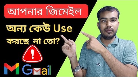 আপনার জিমেইল অন্য কেউ চালাচ্ছে? | How To Remove Your Gmail From Another Devices | A.K.Zilani