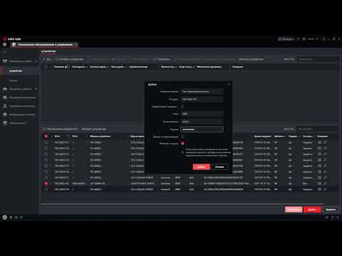 Пример локального добавления IP видеорегистратора HIKVISION в приложении iVMS-4200