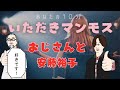 【#歌詞 #解説】オジサンと安藤裕子 あなたの10分いただきマンモス#37