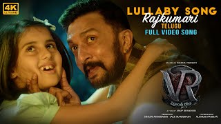 Lullaby Song  Rajkumari Full Video Song [Telugu] | Vikrant Rona | Kichcha Sudeep | Anup Bhandari