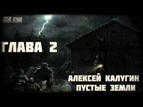 Пустые земли 2 аудиокнига