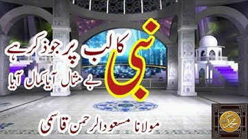 New Naat - Zohaib Ashrafi - Nabi Ka Lab Par Joh Zikr - Official Video- Heera Gold