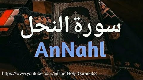 سورة النحل