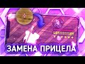 КАК СМЕНИТЬ ПРИЦЕЛ В ГТА СА НА АНДРОИД//КАК ИЗМЕНИТЬ ПРИЦЕЛ В ГТА СА НА ТЕЛЕФОНЕ