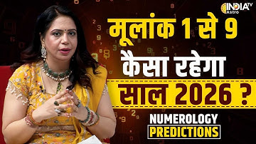 Numerology 2026: मूलांक 1 से 9 तक के लिए कैसा रहेगा साल 2026 ? Destiny Number 1 to 9 Predictions