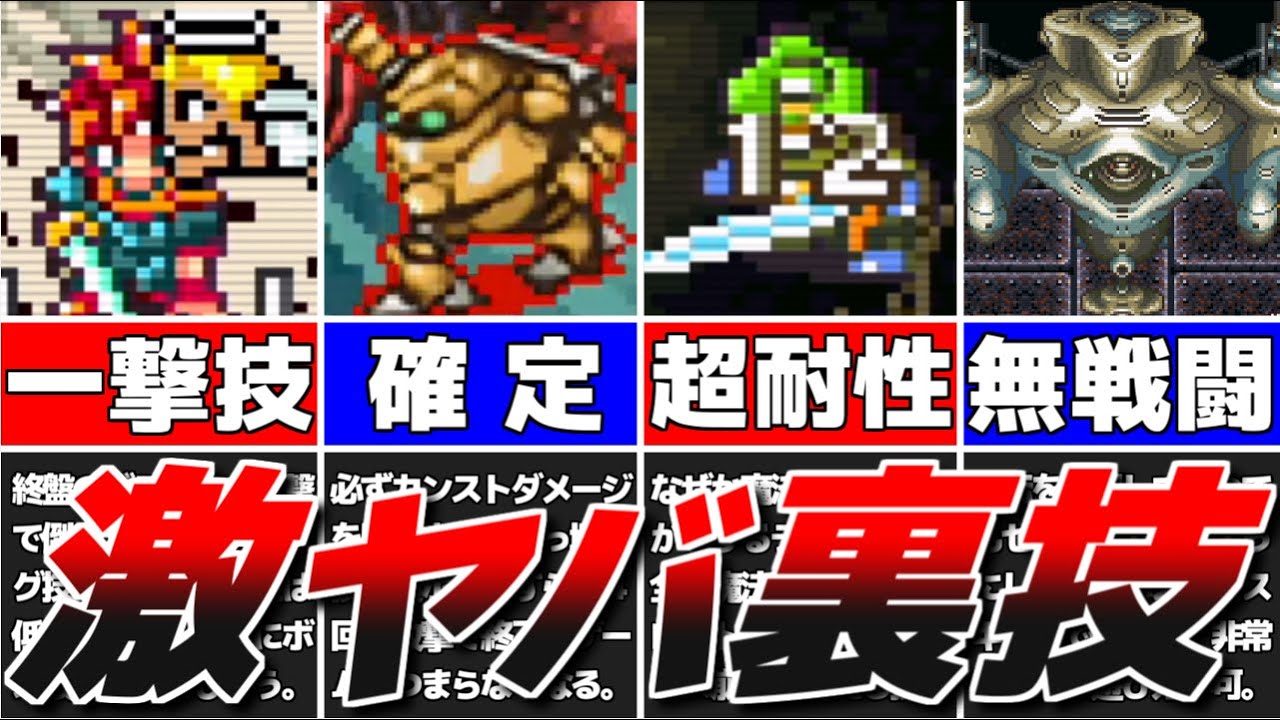 Chrono Trigger】4 Insane Glitches and Exploits You Won't Believe