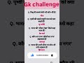Top vvi Gk questions #shortsfeed #khansir #motivation