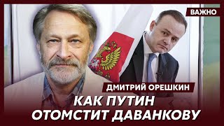 Орешкин о ликвидации Ходорковского и Юлии Навальной