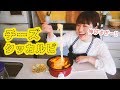 【コストコのチーズ伸びすぎ ！】絶品チーズタッカルビ作って食べる！【韓国料理】