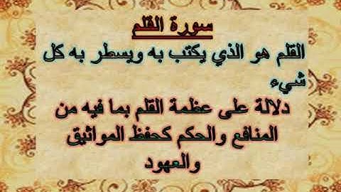 تدبر سورة القلم ج 1جمال القرش