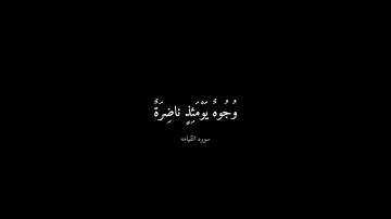 سورة القيامة | كَلاَّ بَلْ تُحِبُّونَ الْعاجِلَةَ | كروما شاشه سوداء
