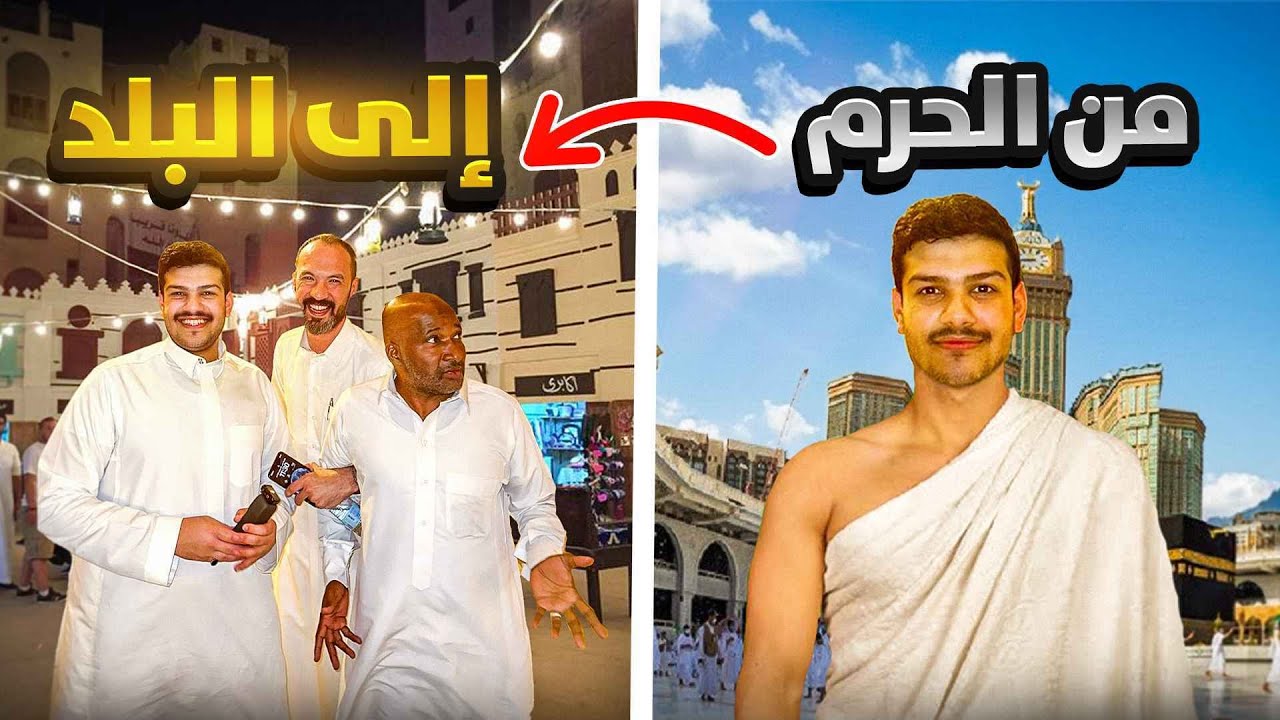 Vlog 3 | سفرة الغربيه🕋 ( اجواء رمضان في جده 😍🌙 )