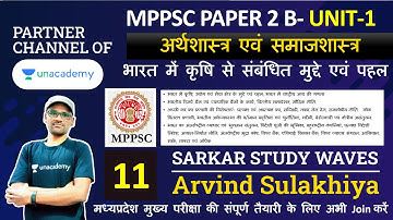 11.MPPSC-2020-Paper-2(B)Unit-1-Indian Economy- WTO & Subsidies || Sectors of Agriculture By Arvind