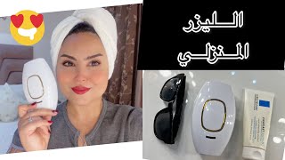 طريقة استعمال الليزر المنزلي لازالة شعر الوجه والجسم/تهنيت من الشعر نهائيا#ليزر_منزلي