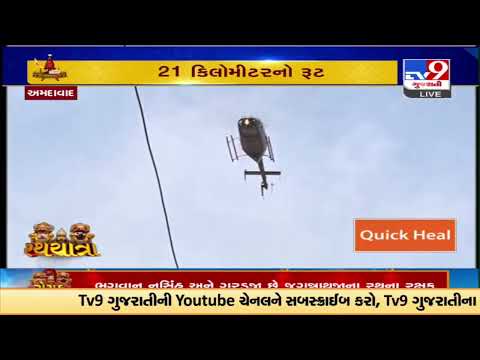 Helicopter showers flower petals on RathYatra, Ahmedabad | Tv9GujaratiNews