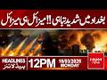Massive Destruction in Baghdad – Missiles Everywhere | 12 PM Heasdlines | Hum News | Pakistan