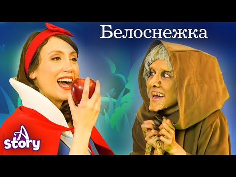 Видео: Белоснежка И Семь Гномов Сказки| Русские Сказки | A Story Russian